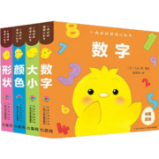 小鸡球球洞洞认知书：全4册 点读版 洞洞游戏+4大基础认知书 0-2-3岁宝宝早教启蒙绘本 翻翻书