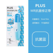 PLUS 普乐士 WH-635-AB 大容量修正带 单支装