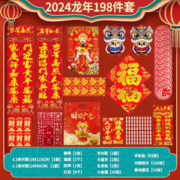 美宜佳 龙年对联大礼包 198件套