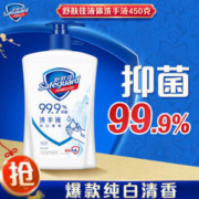 Safeguard 舒肤佳 纯白清香型健康抑菌洗手液 450ml