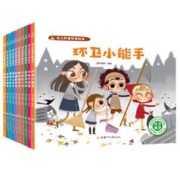 《幼儿科普环保绘本》垃圾分类图画书（全10册）券后19.8元包邮