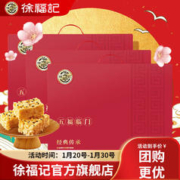徐福记 五福临门礼盒总克重2880g年货礼盒拍1到3盒