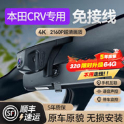 MENGXUAN 梦选 适用06-2023款本田crv专用行车记录仪原厂免走线高清夜视前后双录 +32G卡 停车监控手机互联