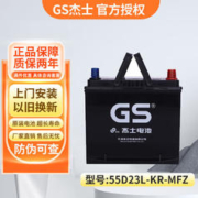 GS 杰士统一汽车电瓶蓄电池55D23LMFZ-KR适配丰田卡罗拉花冠日产天籁 55D23L-MFZ-KR