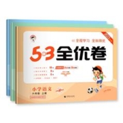 年级任选 人教53全优卷上下册新题型