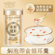 兮舒汝 萃谷谷 有机本草银耳羹 80g/罐