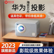 欢乐投 5G投影仪家用超高清办公手机投屏（华为海思芯片）5G语音版