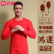 芬腾 2024新款男士龙年本命年大红色保暖内衣套装（热芯磨绒+羊毛蚕丝)