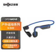韶音（SHOKZ）OpenMove 骨传导蓝牙耳机运动耳机开放式耳机 跑步骑行不入耳性价比 安卓苹果系统通用S661 新潮蓝