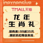 促销活动：天猫  龙年生肖礼