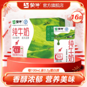 蒙牛 全脂纯牛奶 250mLx16盒＊3件