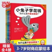 《小兔子学花钱系列》