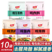 南益 炖牛羊肉调料 清炖煲汤 红烧卤肉料包 酱牛羊肉 适用餐饮店家庭 5个味各2袋