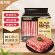 鲜京采 国产原切牛肉卷 1.2kg（400g/袋*3件）