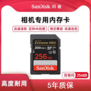 SanDisk 闪迪 sd卡128g存储卡256g高速佳能相机内存卡4k富士储存卡索尼闪存 V30-256GB-200MB/S支持4K拍摄