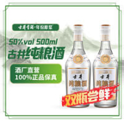 古井贡酒 古井酒纯粮酒50度500mL*2瓶 纯粮食光瓶酒