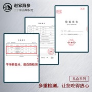 赵家 淡干海参大连底播刺参200g海鲜水产礼品发后即食