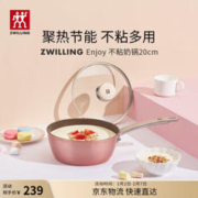 ZWILLING 双立人 奶锅不粘锅平底小汤锅泡面煮面宝宝辅食锅一人食电磁炉燃气通用 Enjoy奶锅粉色20cm
