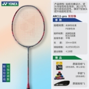 YONEX 弓箭11pro系列ARC11全碳素球拍经典升级新款yy羽毛球单拍 ARC-11PRO/珍珠灰/4U5(日产空拍)