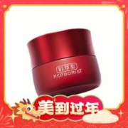 爆卖年货、88VIP：HERBORIST 佰草集 红茶紧致面霜 50g