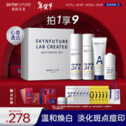 SKYNFUTURE 肌肤未来 377美白淡化斑点水乳四件套（洁面+水+乳+精华液）补水保湿影