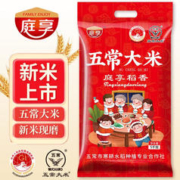 有券的上：庭享 五常大米19266稻花香2号 5kg