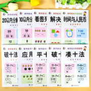 幼小衔接教材全套一日一练凑十法借十法10以内加减法数学思维启蒙训练