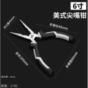 BaoLian 保联 工业级尖嘴钳 6寸