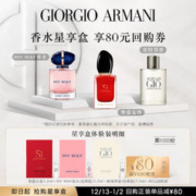 EMPORIO ARMANI 明星香氛香水蜜享盒 MYWAY香水