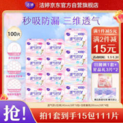 LADYCARE 洁婷 透气双U卫生巾日夜组合100片再赠6片+安心裤1条
