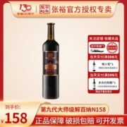 CHANGYU 张裕 第九代特选级解百纳 蛇龙珠干红葡萄酒 750ml