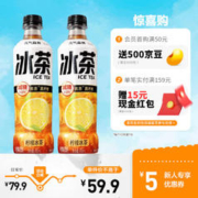 88VIP会员：元气森林 冰茶柠檬红茶饮料减糖新品含维生素C整箱450mLx15瓶装 柠檬冰茶