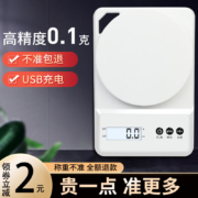 今选（jinxuan）家用烘培小型称克电子秤厨房高精度中药精准茶叶食物品克秤 【珍珠白电池款】3kg/0.1g+套餐