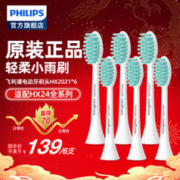 PHILIPS 飞利浦 HX2023/02 电动牙刷刷头 6支