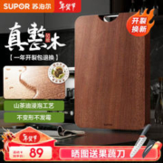 SUPOR 苏泊尔 菜板实木砧板家用切菜板乌檀木整木耐剁骨加厚案板擀面揉面板 34cm*24cm中号