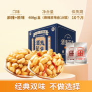 酒鬼原味麻辣花生坚果礼盒小吃零食400g油炸花生米炒货下酒菜小包花生 400g混合口味(内含20小袋)