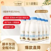 京东百亿补贴：（SHINY MEADOW）每日鲜语 0脂鲜牛奶250ml*12瓶