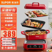 SUPOR 苏泊尔 多功能锅 家用电火锅电煮锅电蒸锅料理锅电炒锅5L大容量分体式火锅专用锅烤肉锅一体 一锅3盘