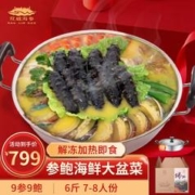 双威 参鲍大盆菜3kg正宗佛跳墙加热即食鲍鱼海参年货年夜饭送礼盒 海鲜大盆菜（带锅）