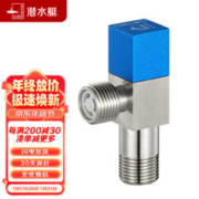 submarine 潜水艇 F301 全铜加厚角阀 蓝色