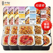 莫小仙 煲仔饭自热米饭10盒整箱装速食方便米饭食品拌饭零食宵夜快餐