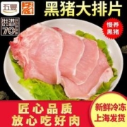 五丰上食 慢养黑猪大排片冷冻新鲜黑毛猪大排骨土猪肉排上海产850g