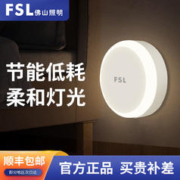 FSL 佛山照明 插电小夜灯光控感应LED护眼节能卫生间夜灯床头灯插电式