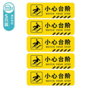 壹居长宁 小心台阶地贴标语 警示标识牌 台阶贴 温馨提示牌30*10CM 5张装