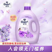 Comfort 金纺 衣物护理剂怡神薰衣草护衣香氛柔顺剂防静电4kg