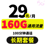 中国联通5G流量卡全国通用不限速可选归属地长期流量手机卡低月租电话卡 联通天牛卡29元135G流量100分钟可选号长期套