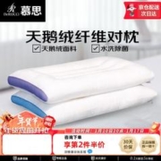 DeRUCCI 慕思 天鹅绒面料纤维枕头 一对装