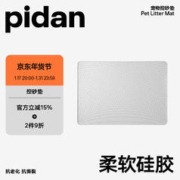 pidan 控砂垫 猫砂垫猫厕所落沙垫蹭脚垫防猫砂带出宠物控砂板