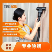自如家服 自如自营家政保洁服务 床品床垫枕头抱枕被褥地毯窗帘除螨 专业除尘除螨高温灭 单人床垫*1+被褥*1+枕头*2