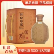 扳倒井 礼盒白酒 52度封坛窖藏1000ml/瓶 浓香型 纯粮酒